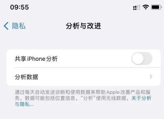 七星苹果手机维修分享iPhone如何关闭隐私追踪 