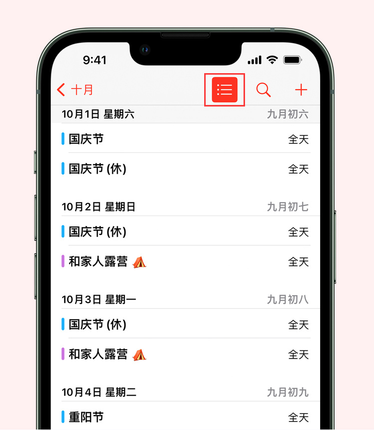 七星苹果手机维修分享如何在 iPhone 日历中查看节假日和调休时间 