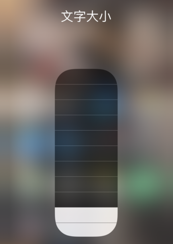 七星苹果手机维修分享小技巧：在 iPhone 控制中心快速调节字体大小 