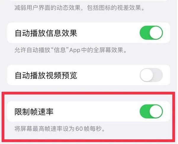 七星苹果13维修分享iPhone13 Pro高刷是否可以手动控制 