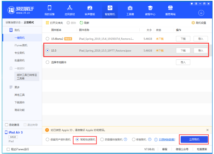 七星苹果手机维修分享iOS 16降级iOS 15.5方法教程 