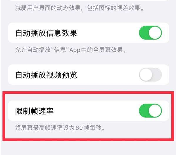 七星苹果13维修分享iPhone13 Pro高刷设置方法 