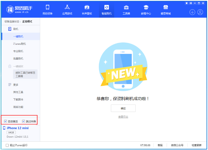 七星苹果手机维修分享iOS 17.4测试版一键刷机教程 