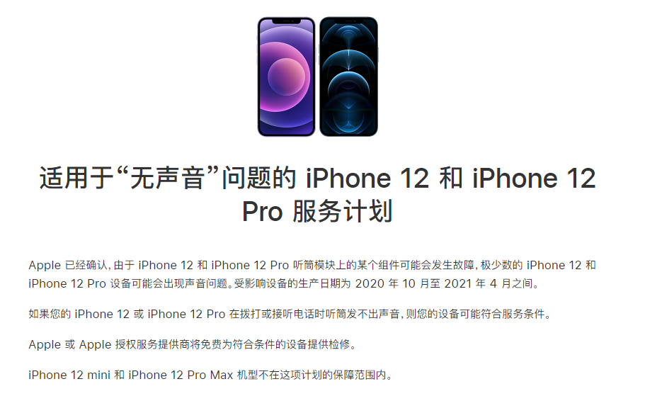 七星苹果手机维修分享iPhone 12/Pro 拨打或接听电话时无声音怎么办 