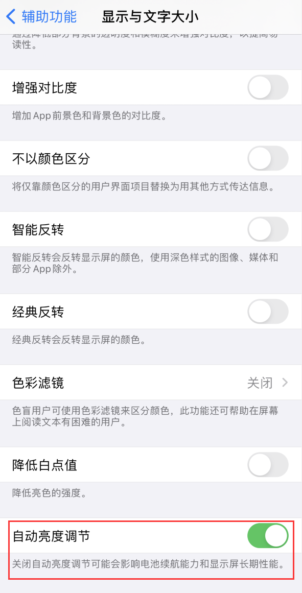 七星苹果手机维修分享iPhone 自动亮度调节失灵怎么办 