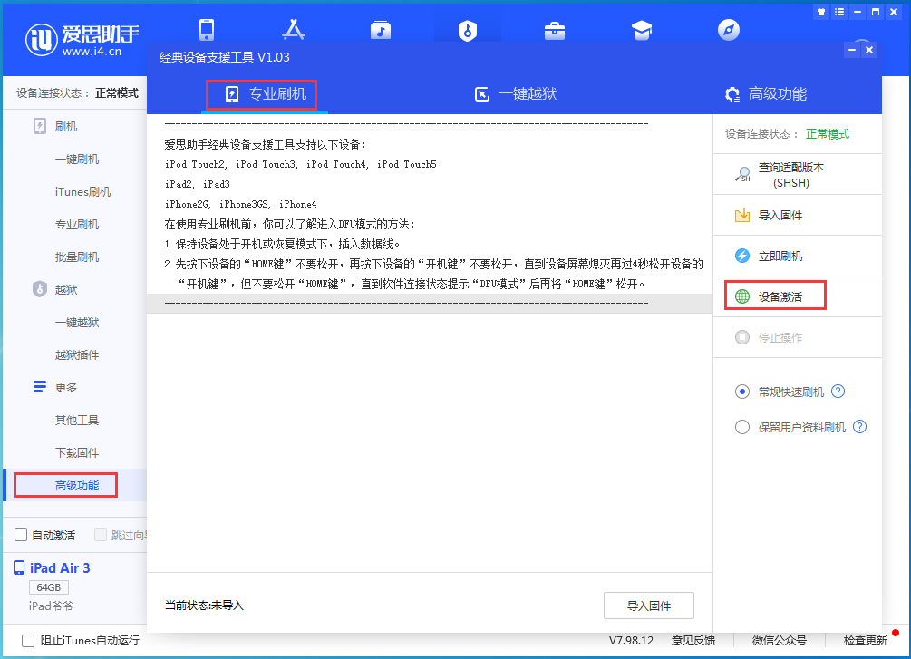 七星苹果手机维修分享iOS 14.4正式版_iOS 14.4正式版一键刷机教程 