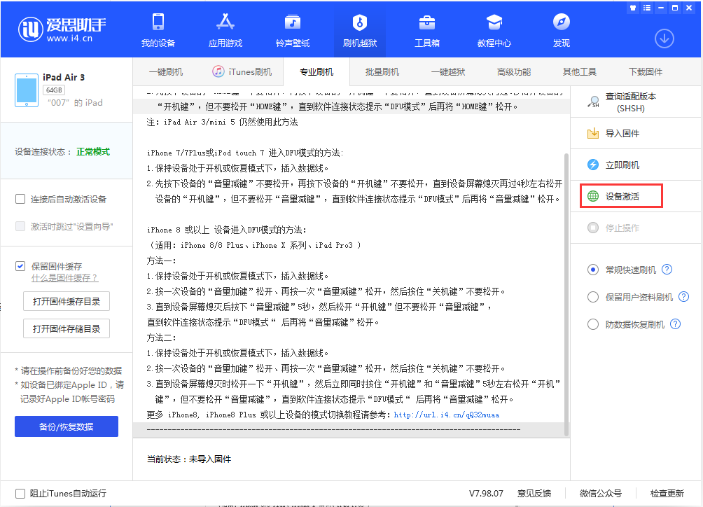 七星苹果手机维修分享iOS 13.2.3正式版_iOS 13.2.3 正式版一键刷机教程 